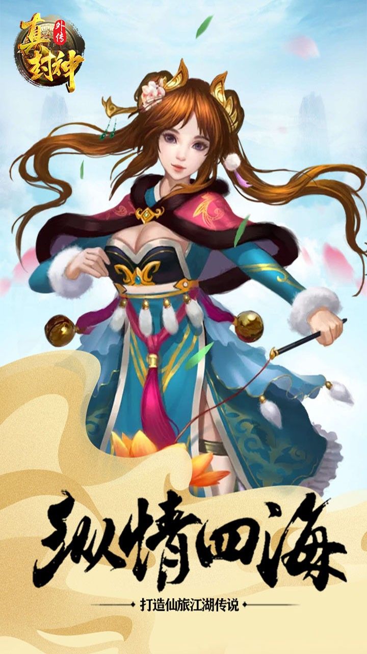 真封神外传BT伏妖版斗战神佛手游