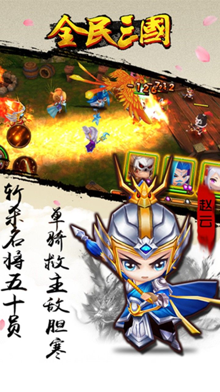 全民三国战纪手游