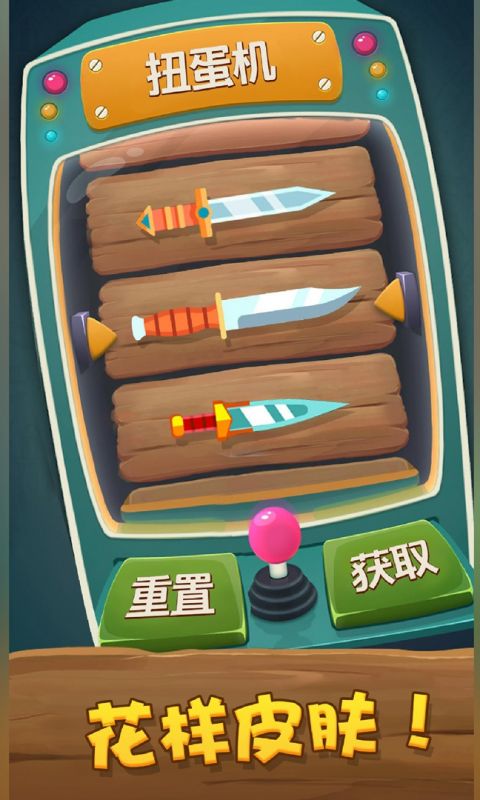 飞刀射击手游