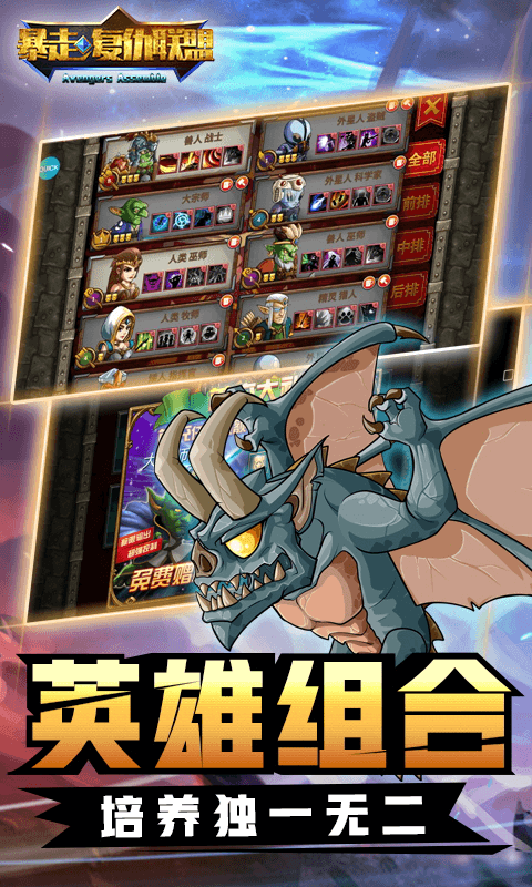 暴走复仇联盟手游