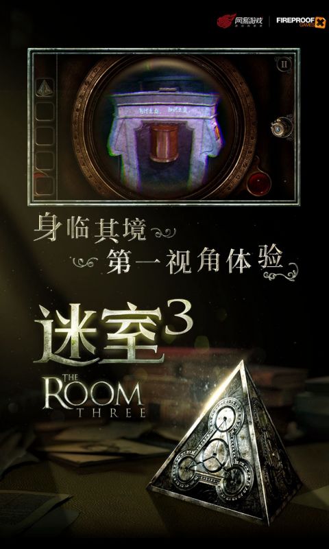 迷室3手游