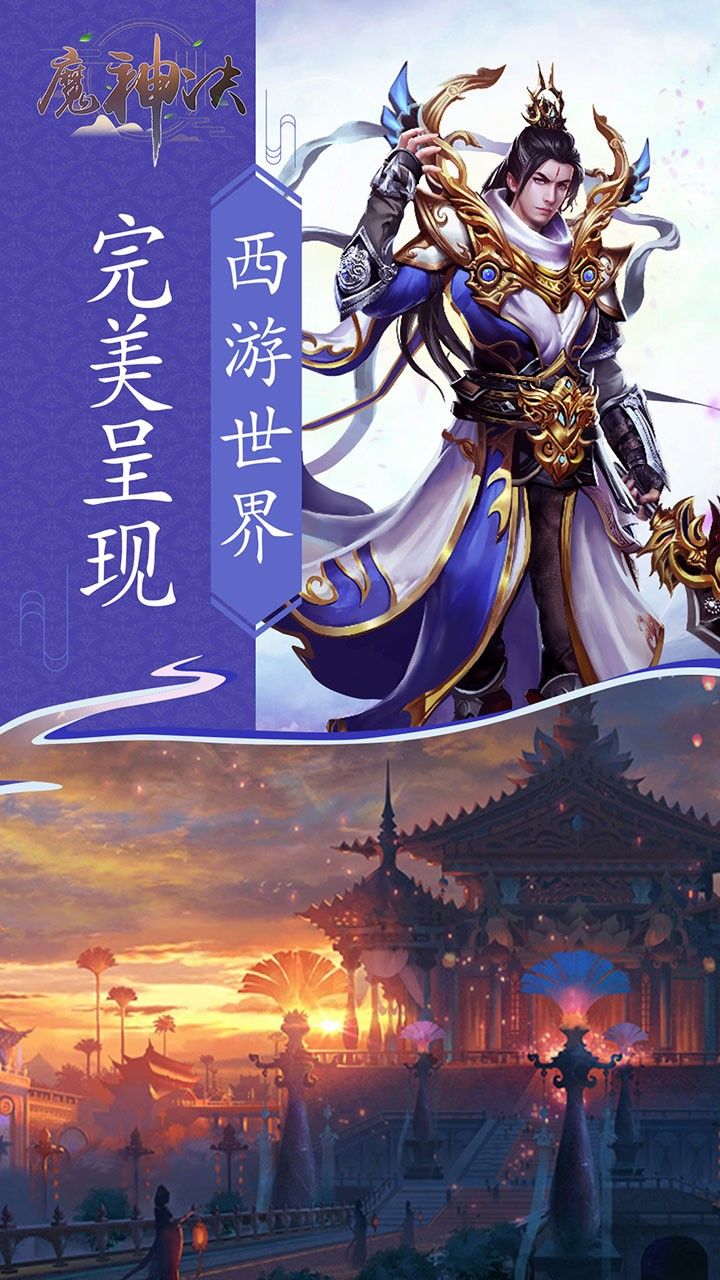魔神决手游