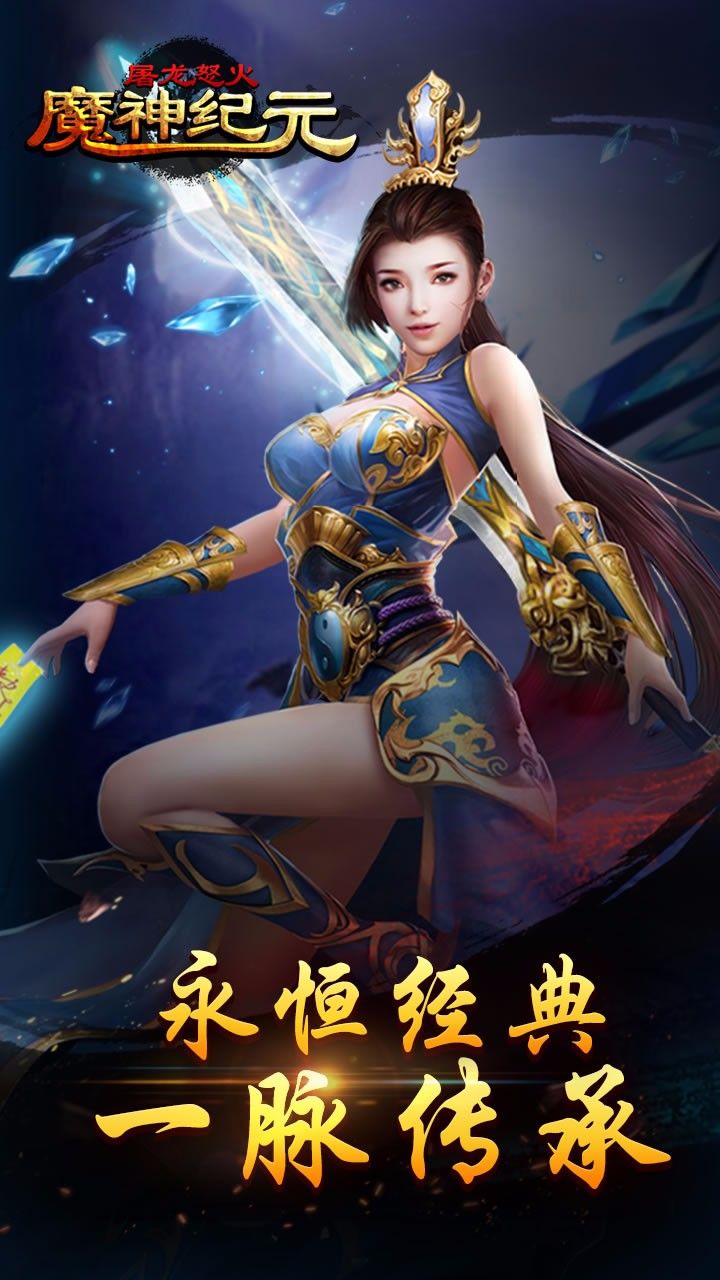 魔神纪元手游