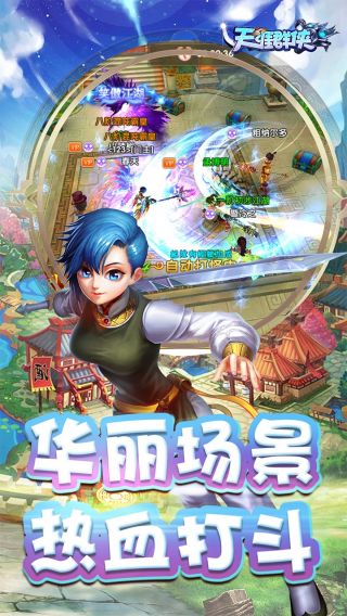 天涯群侠手游