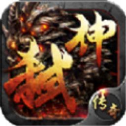 弑神传奇手游