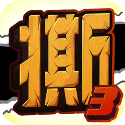 撕名牌大战第三季手游