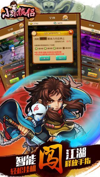 小小侠侣手游