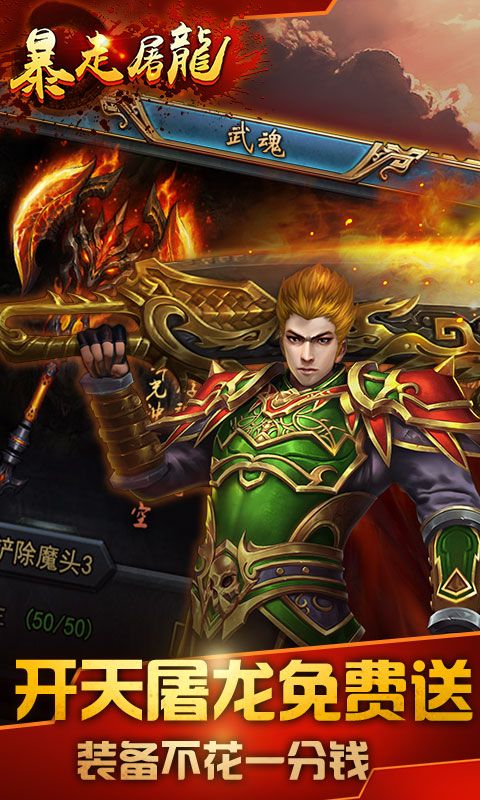 暴走屠龙手游