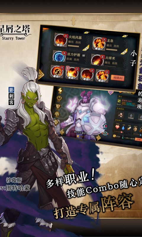 星屑之塔手游