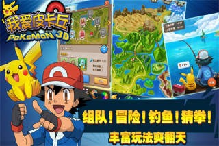 我爱皮卡丘手游