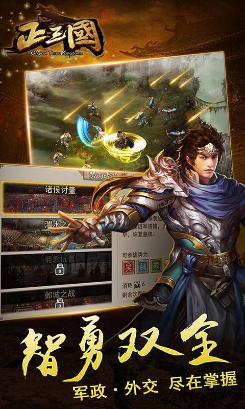 正三国满V手游
