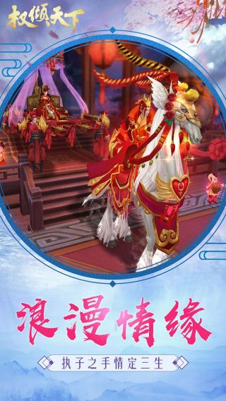 权倾天下OL手游