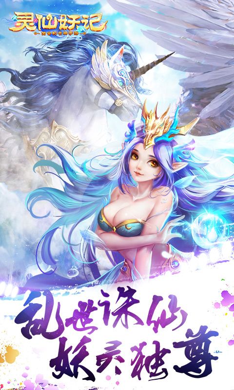 灵仙妖记CY手游