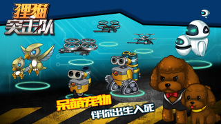 狸猫突击队手游