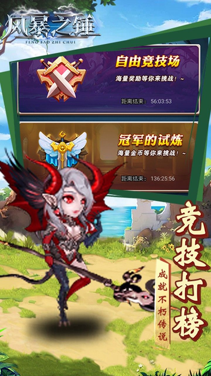 风暴之锤BT上线送V5手游