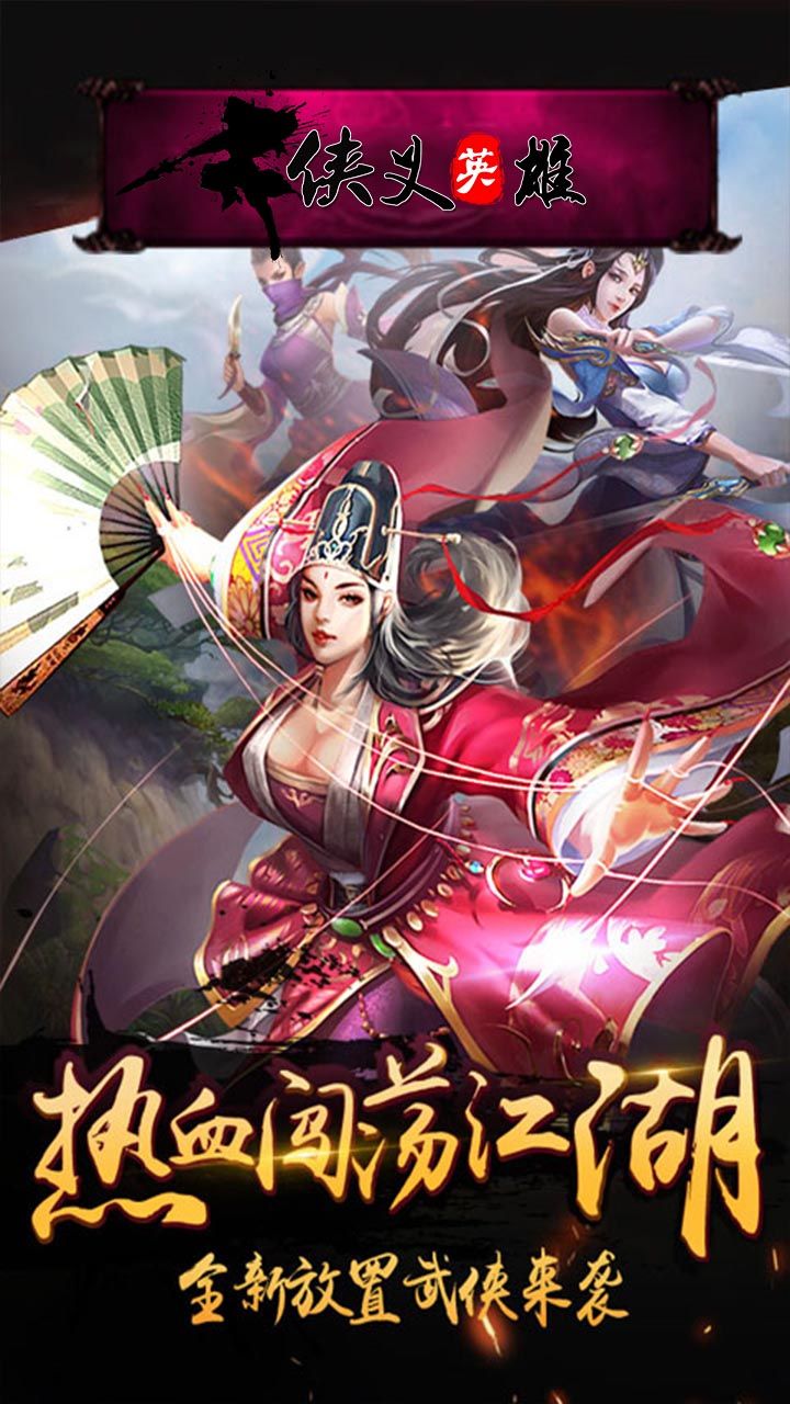 侠义英雄BT名将版手游