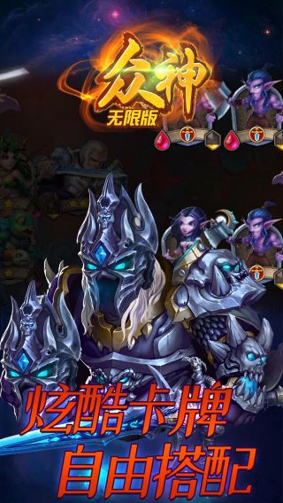 众神无限版手游