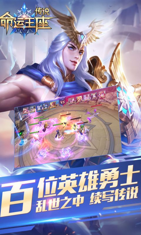 传说命运王座手游