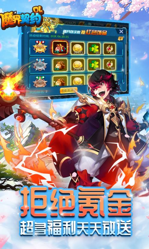 魔界契约OL手游