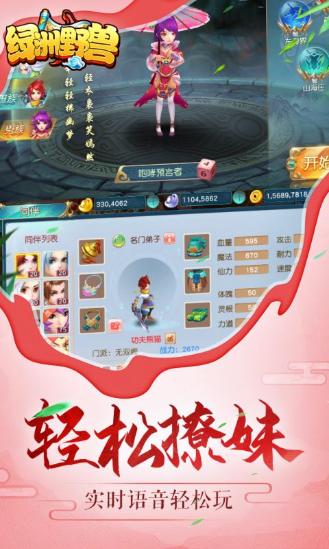 绿洲野兽手游