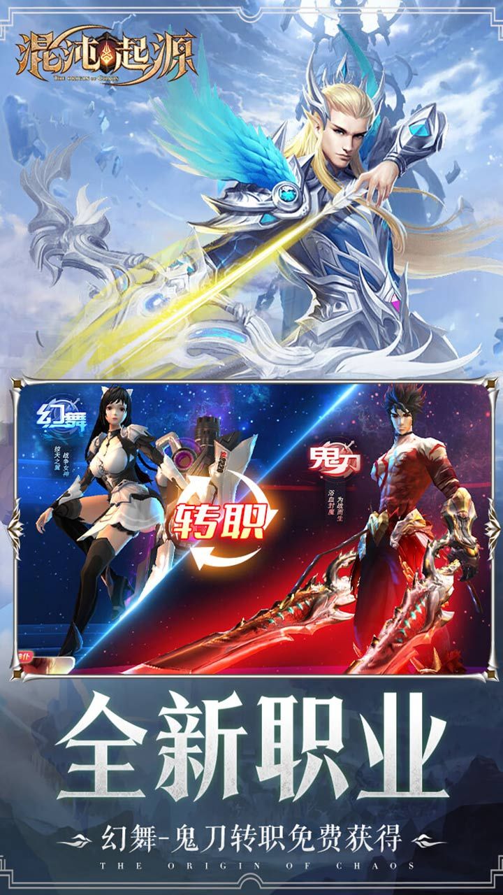 混沌起源手游