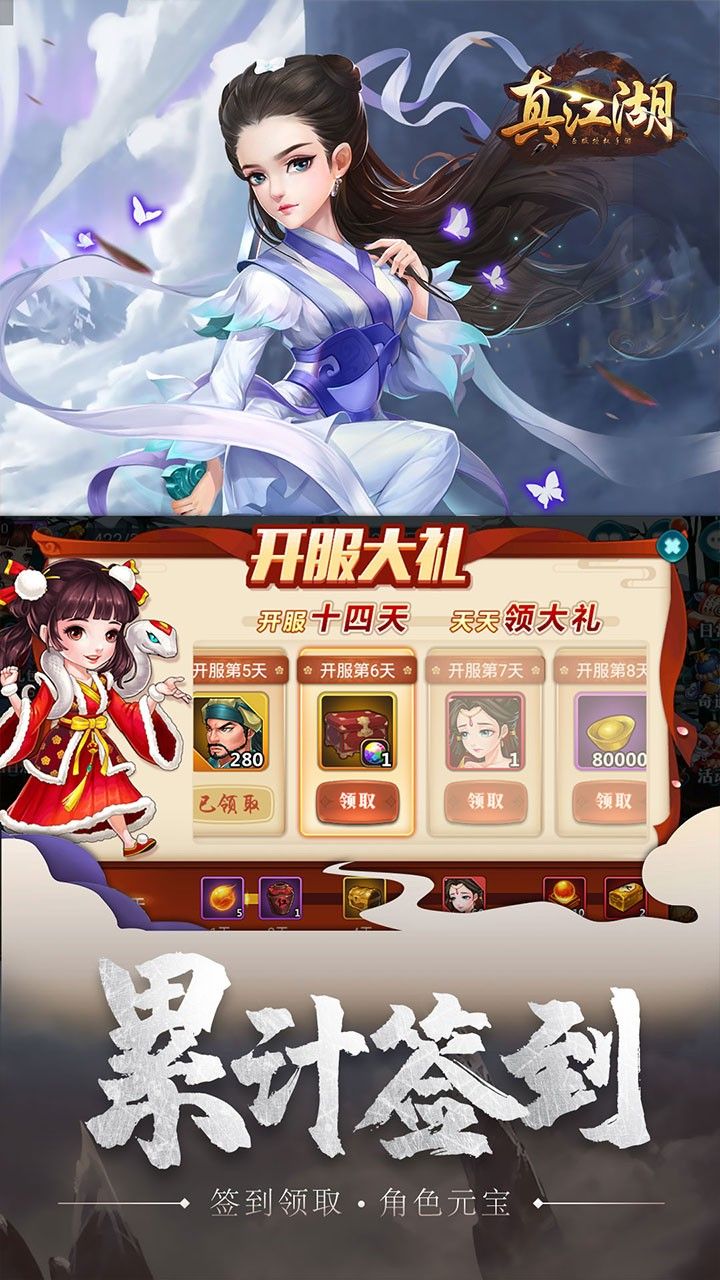 真江湖HDBT送2000充值手游