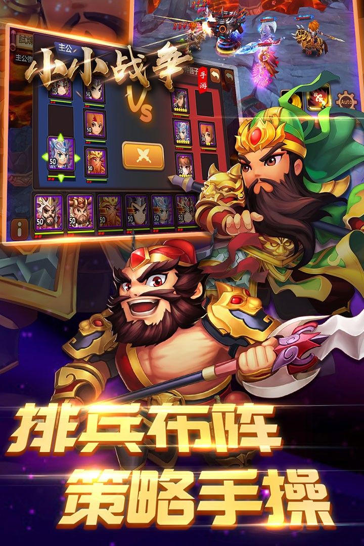 小小战争手游