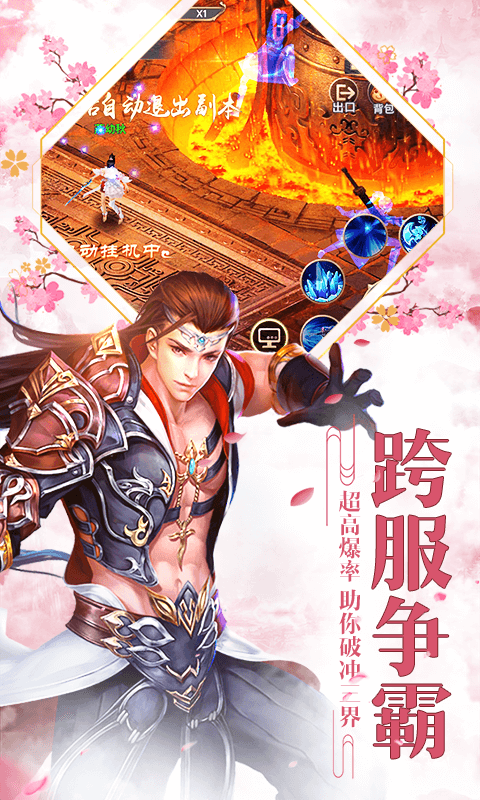 仙境情缘手游