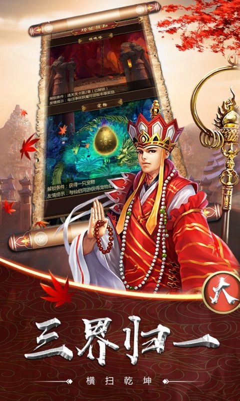 大圣驾到手游