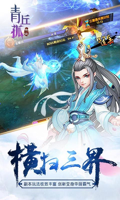 青丘孤传说满V版手游