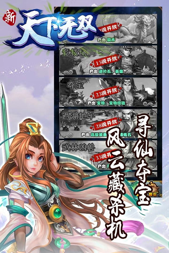 新天下无双无限版手游