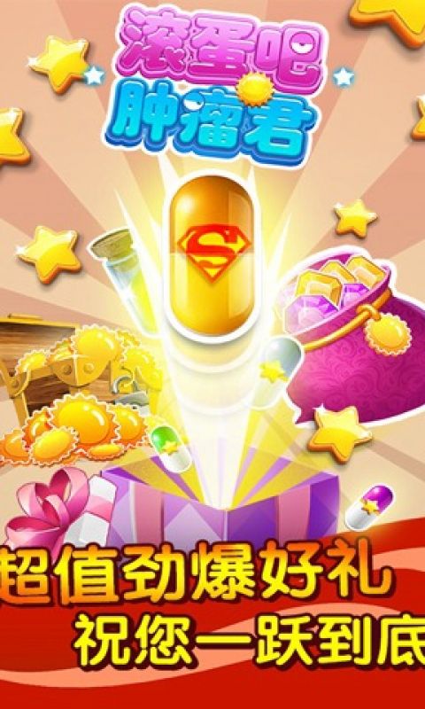 滚蛋吧肿瘤君手游