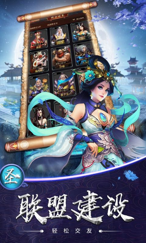 大圣驾到手游