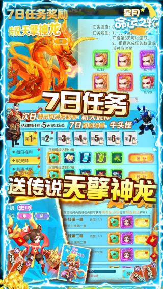 星月命运之轮BT送3300元充值手游