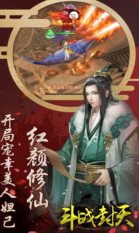 斗战封天手游