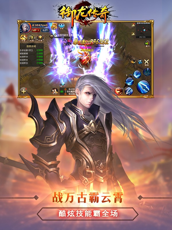 御龙传奇OL手游