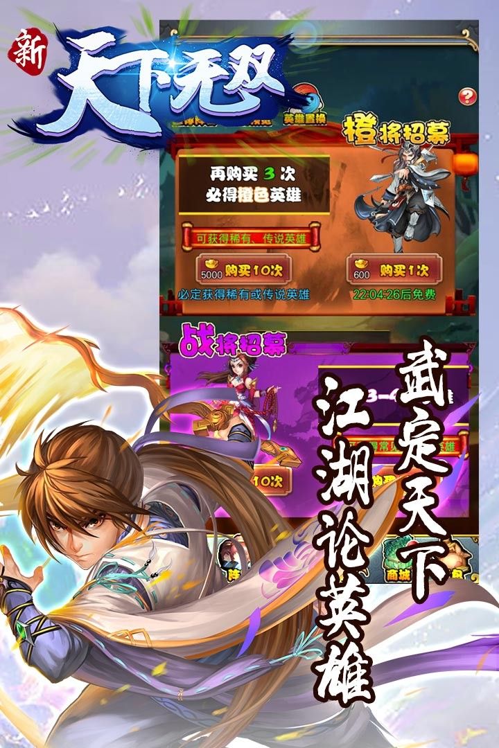 新天下无双无限版手游