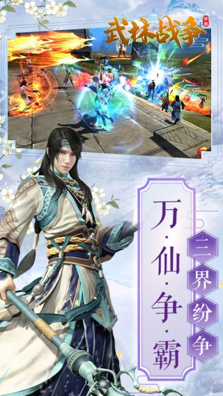 武林战争BT手游