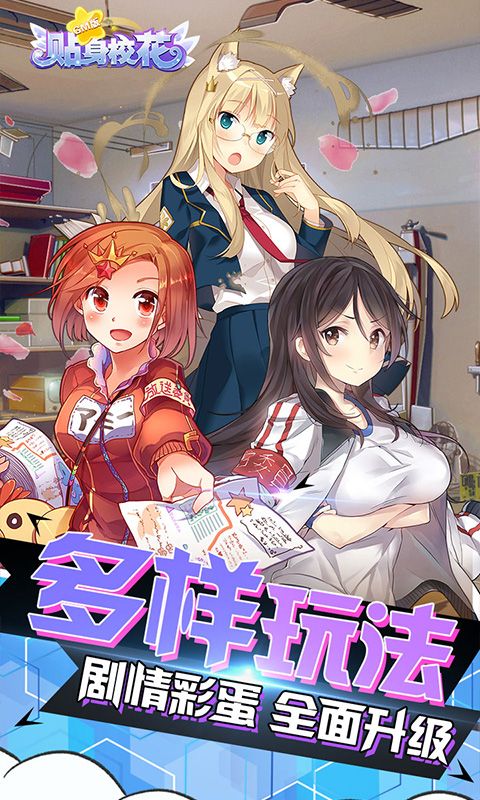 贴身校花GM版手游