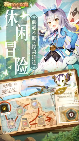 贪吃的小松鼠手游