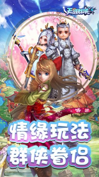 天涯群侠手游