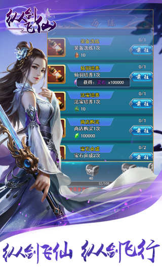 纵剑飞仙满V手游