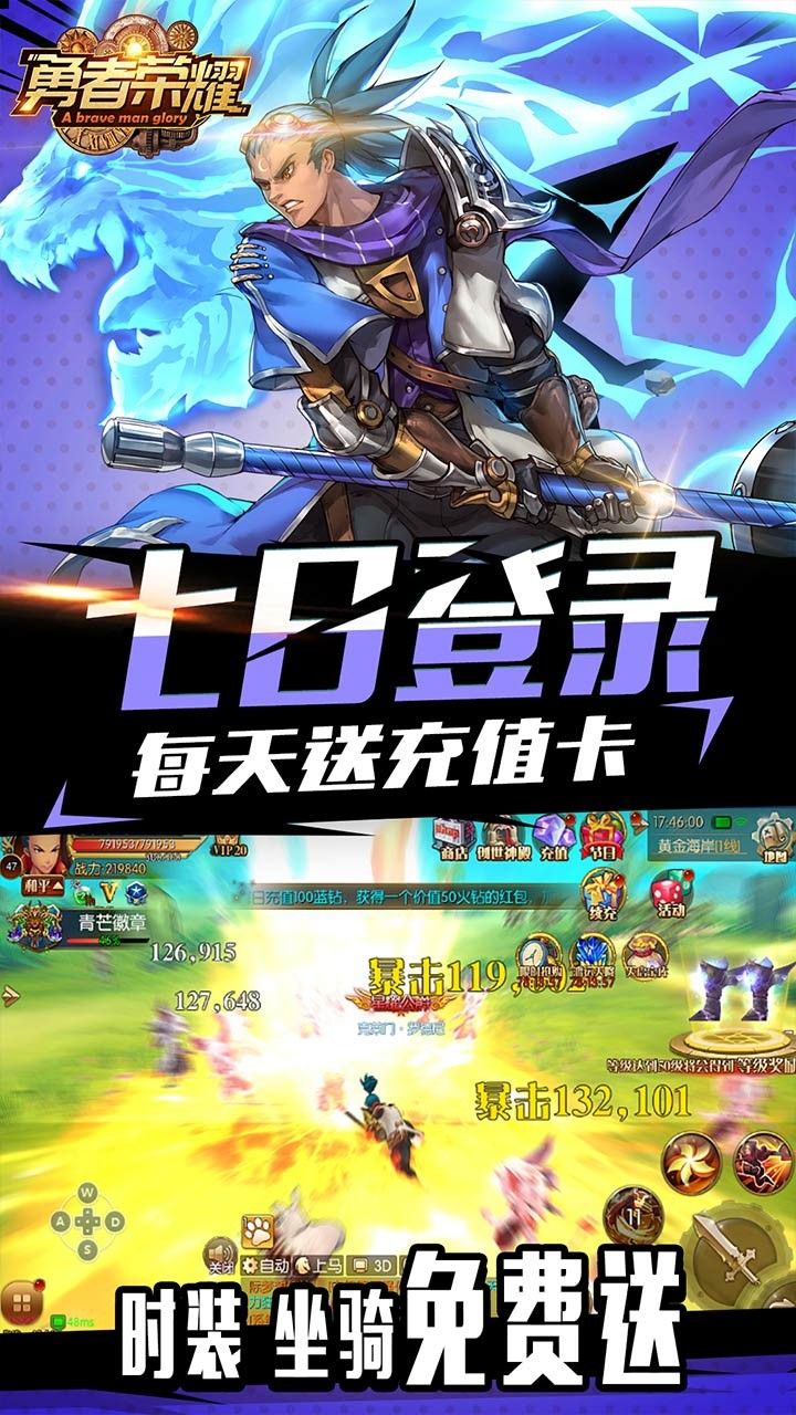 勇者荣耀BT手游