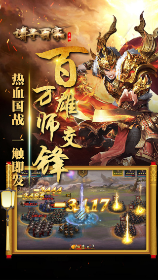 诸子百家手游