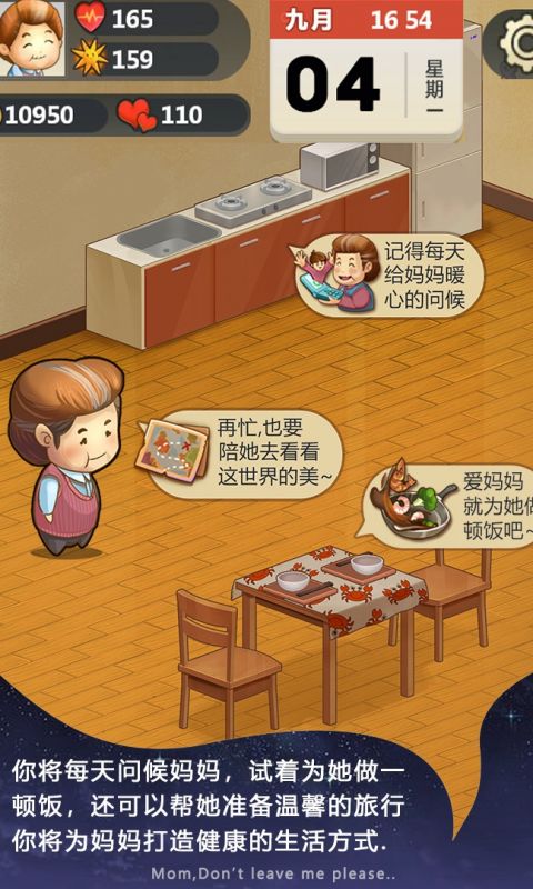 妈妈别走手游