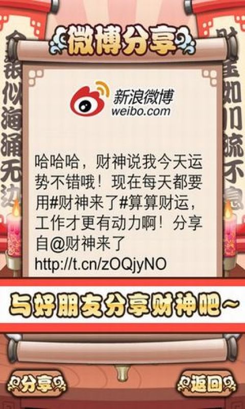 财神来了手游