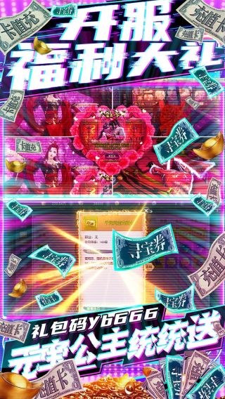 梦八仙BT送千充无限抽手游