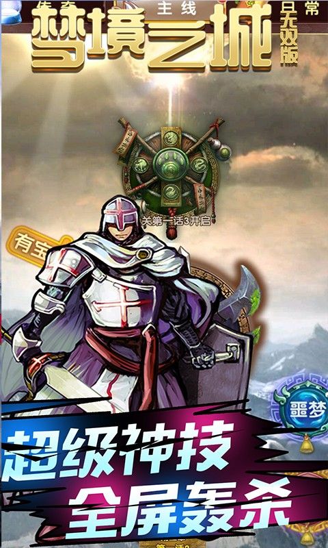 梦境之城OL手游