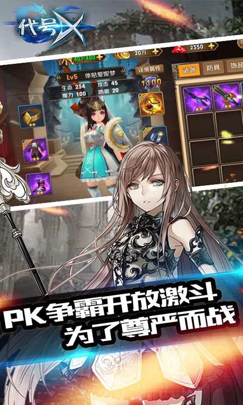 代号x手游