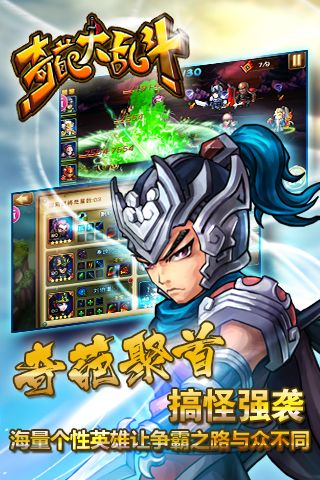 奇葩大乱斗手游